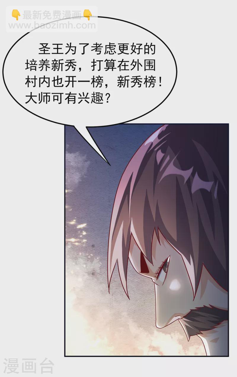 🍘武逆 第176话 前往参秘塔 第7页