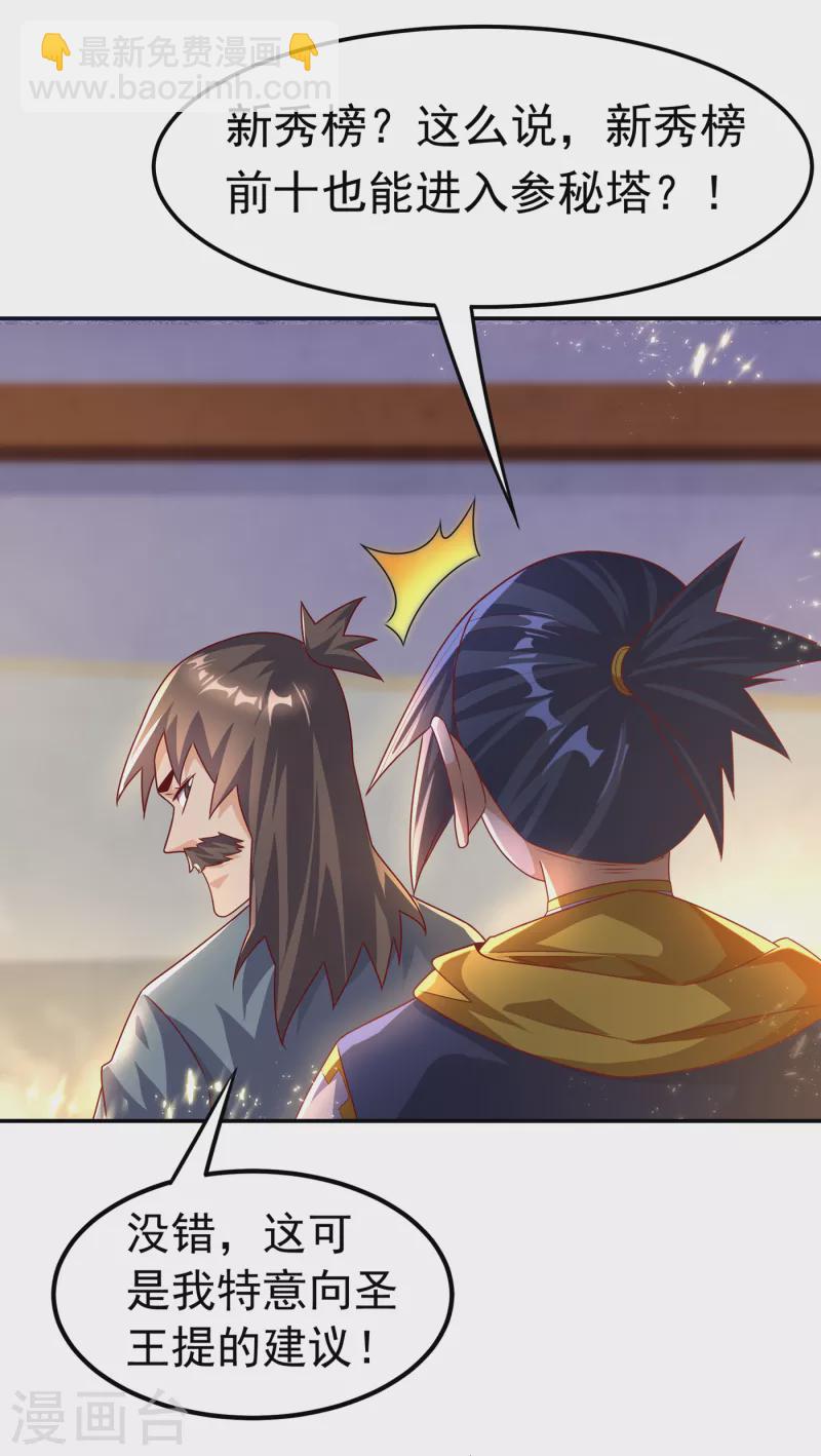 🍘武逆 第176话 前往参秘塔 第8页