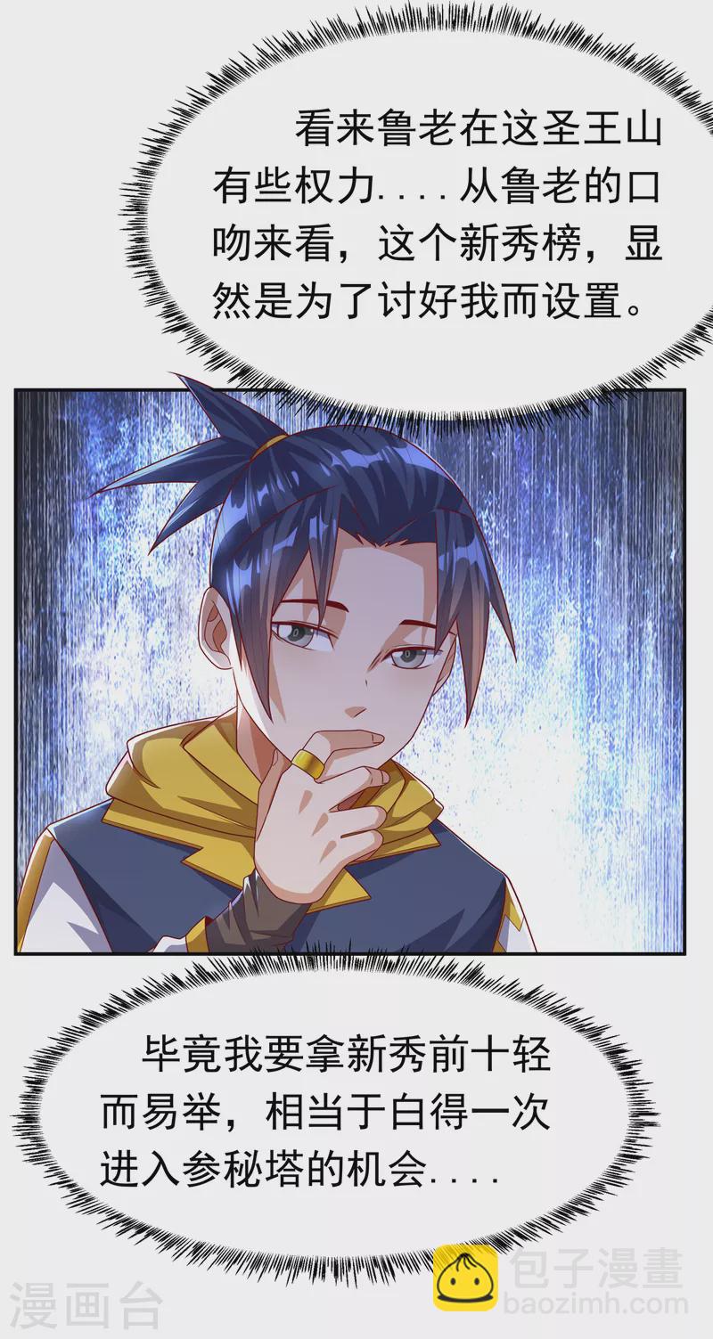 🍘武逆 第176话 前往参秘塔 第9页