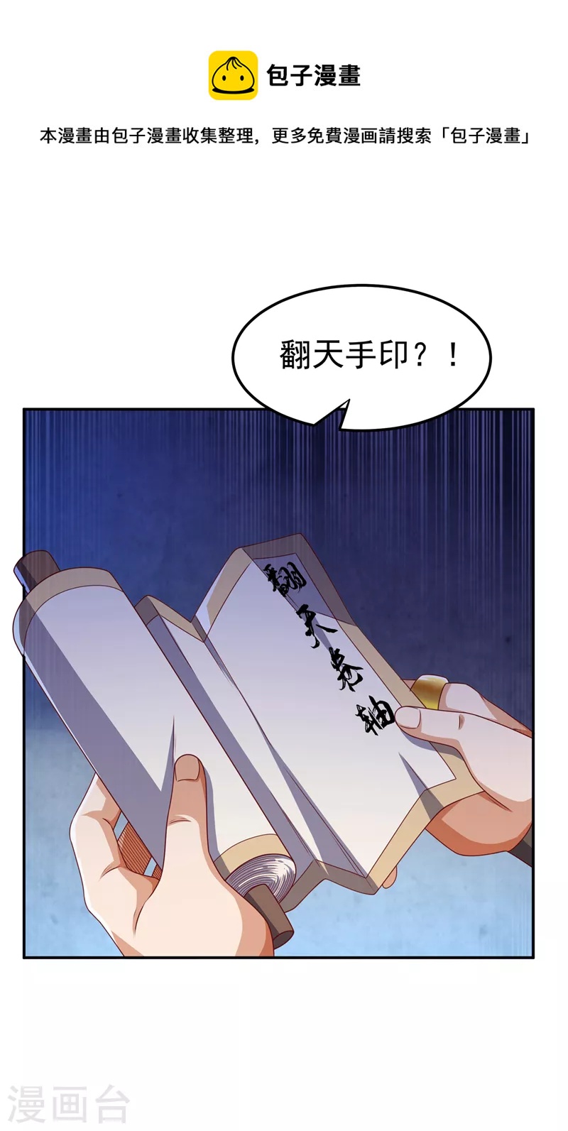 🍘武逆 第178话 我参悟秘技了！ 第1页