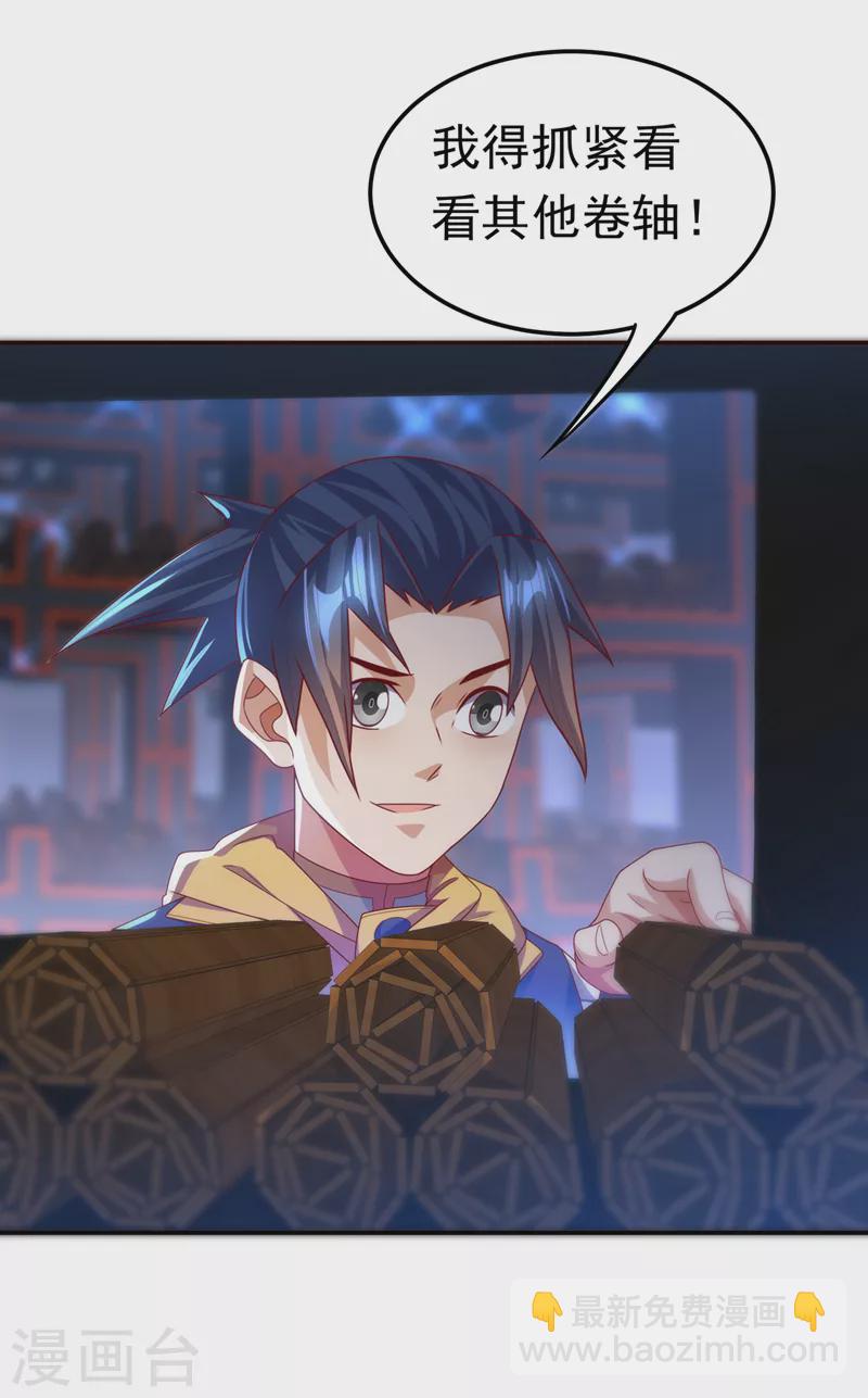 🍘武逆 第178话 我参悟秘技了！ 第10页
