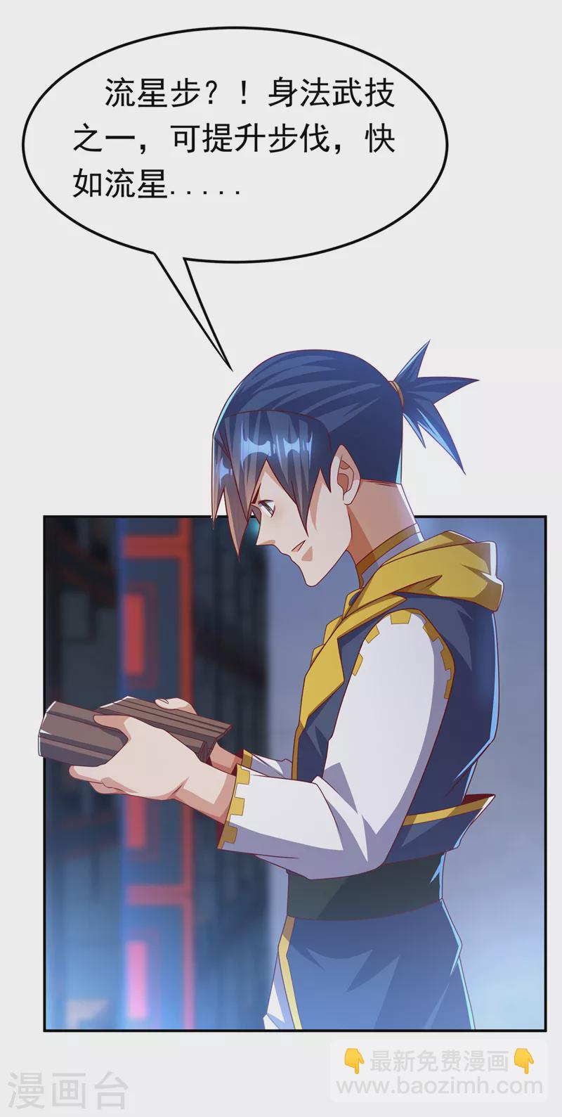 🍘武逆 第178话 我参悟秘技了！ 第11页