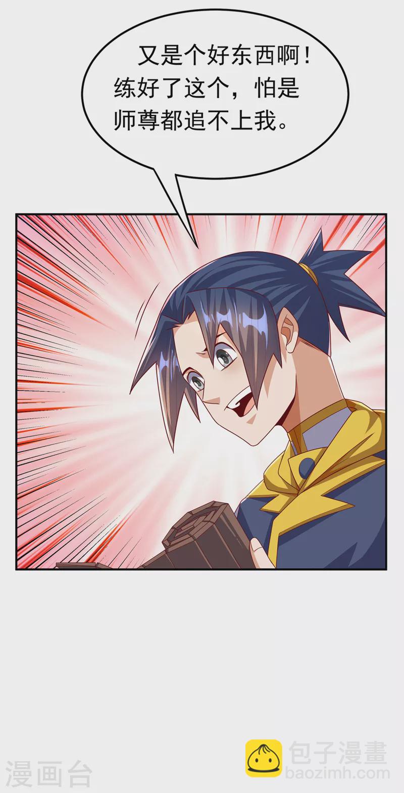 🍘武逆 第178话 我参悟秘技了！ 第12页