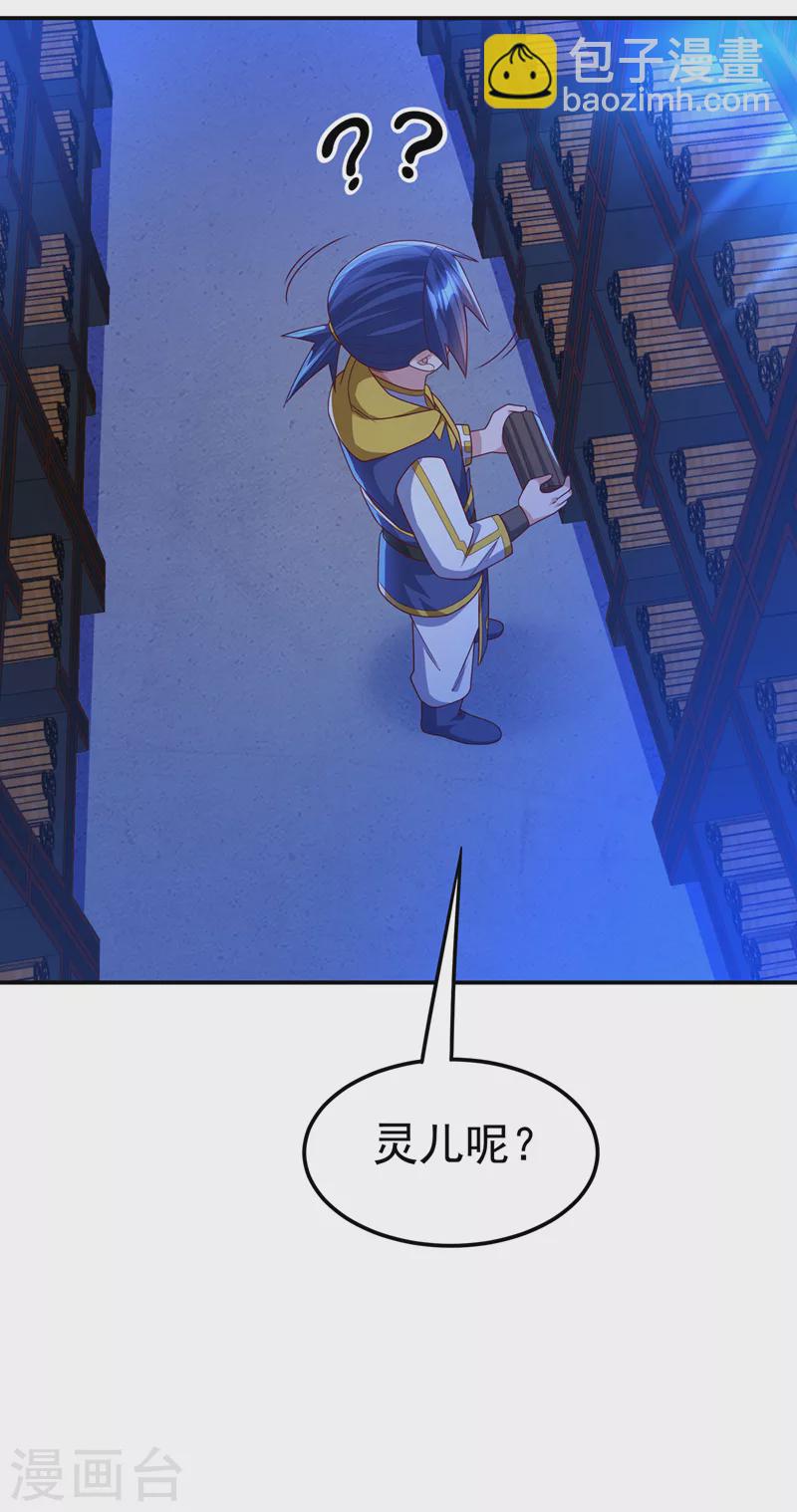 🍘武逆 第178话 我参悟秘技了！ 第13页