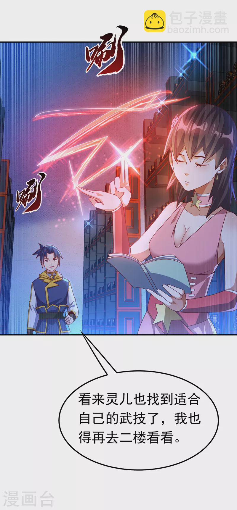🍘武逆 第178话 我参悟秘技了！ 第14页
