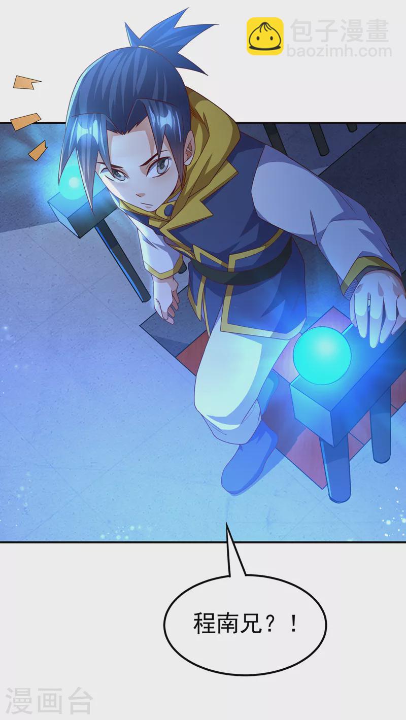 🍘武逆 第178话 我参悟秘技了！ 第16页