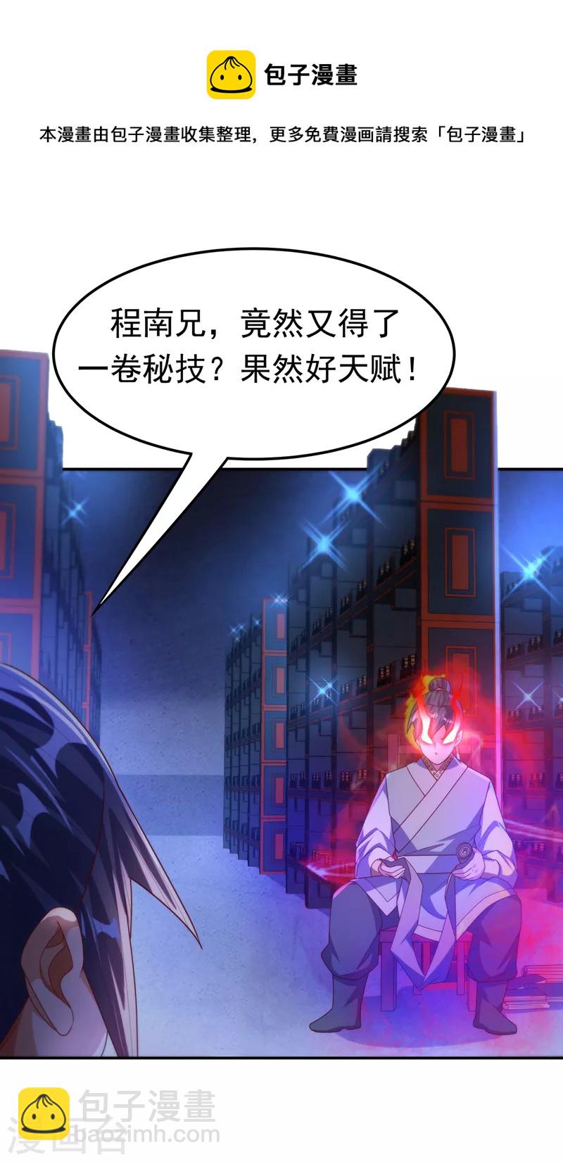 🍘武逆 第178话 我参悟秘技了！ 第17页