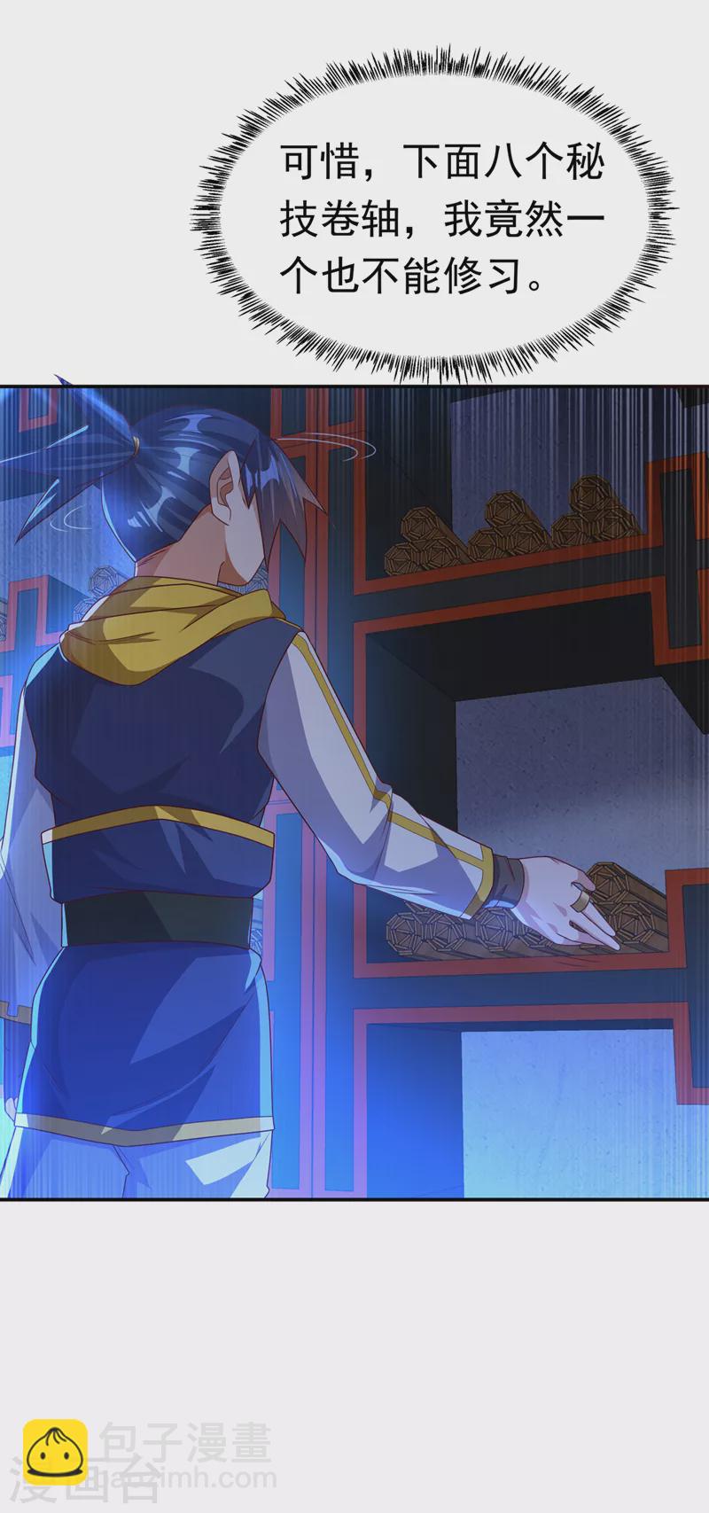 🍘武逆 第178话 我参悟秘技了！ 第18页
