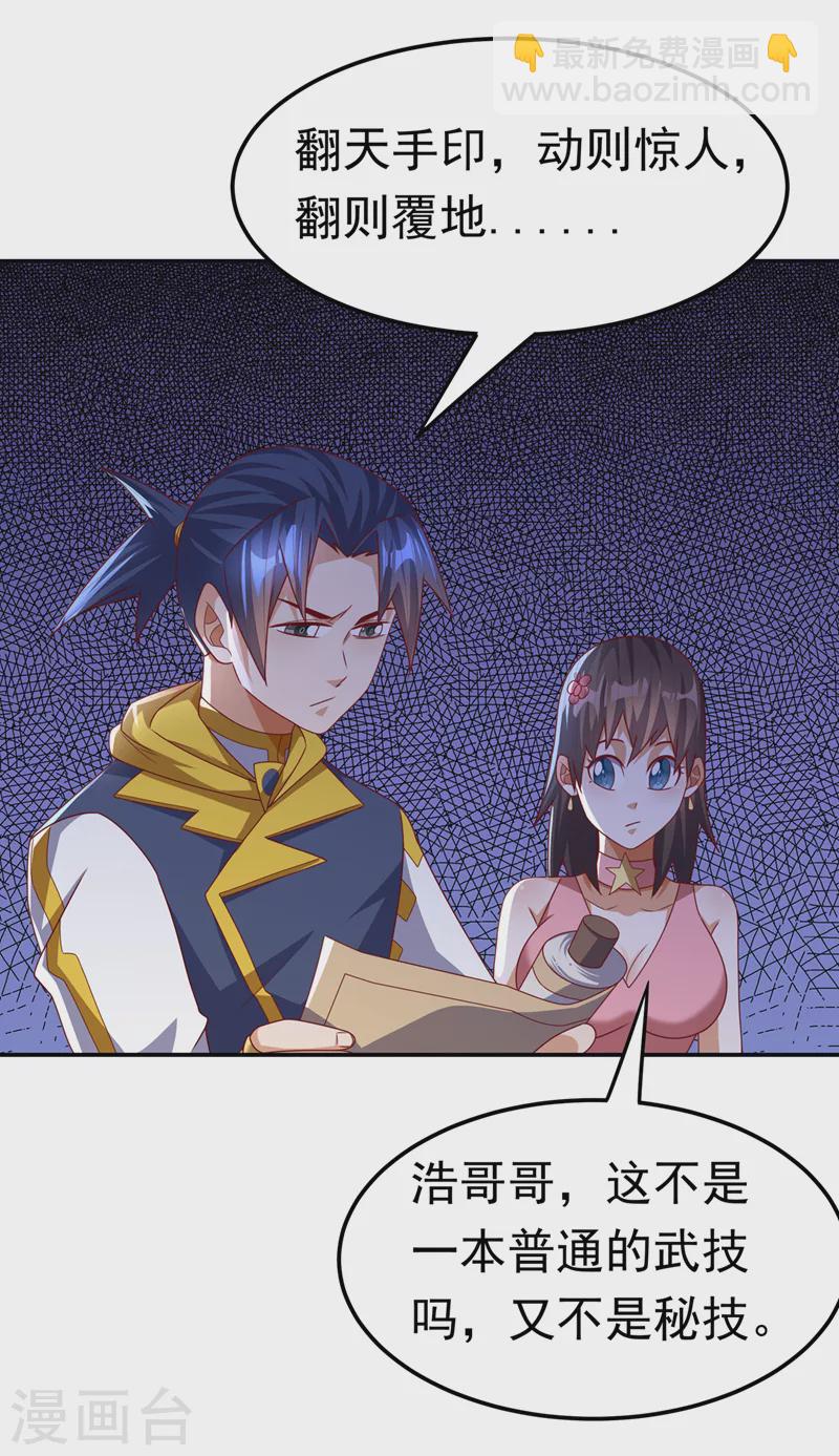 🍘武逆 第178话 我参悟秘技了！ 第2页