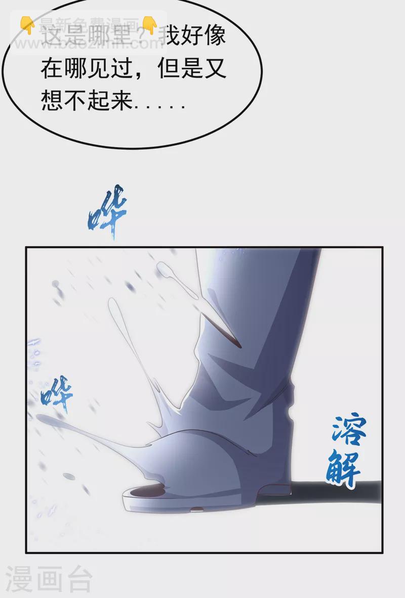 🍘武逆 第178话 我参悟秘技了！ 第21页