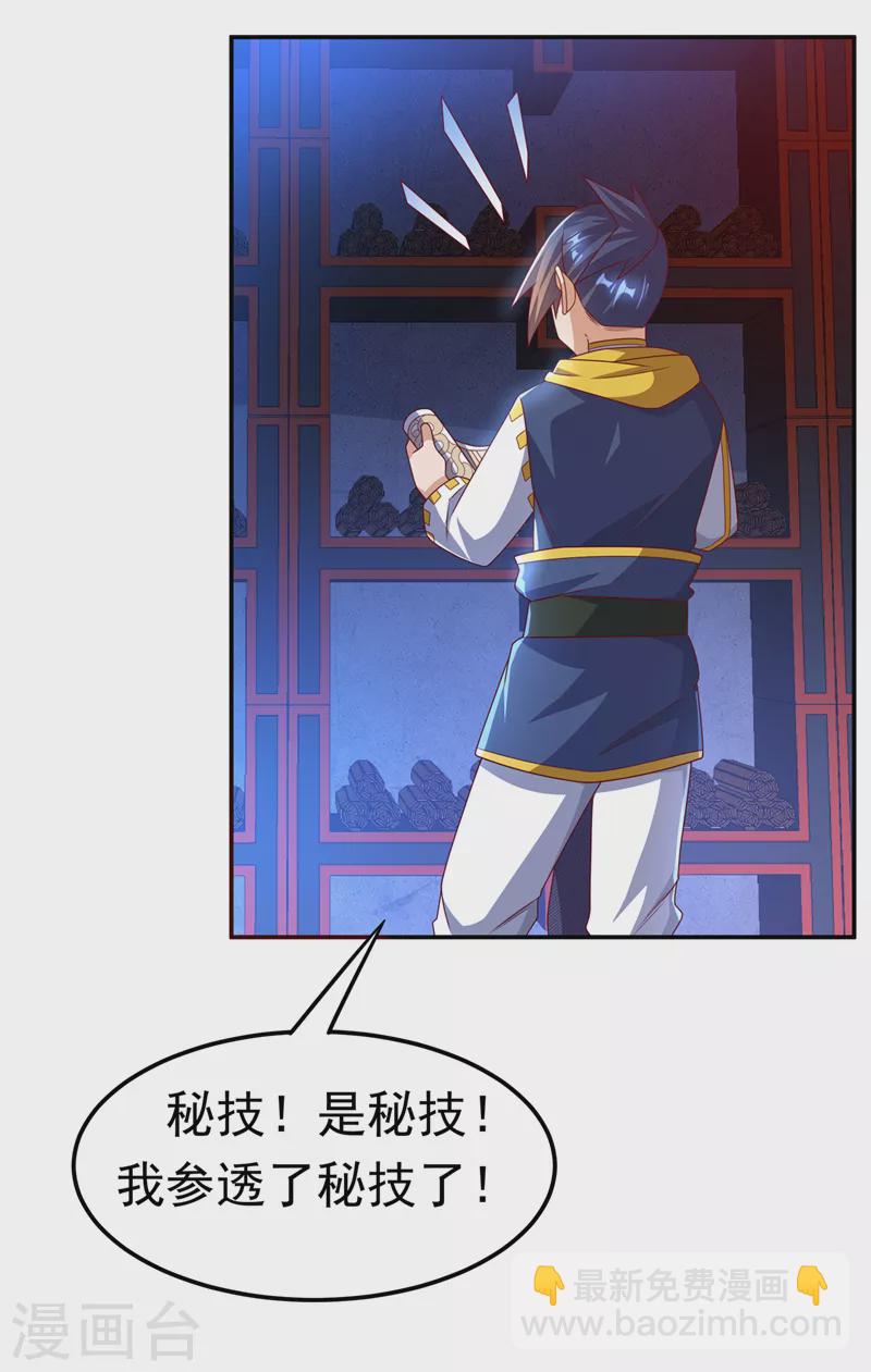 🍘武逆 第178话 我参悟秘技了！ 第24页