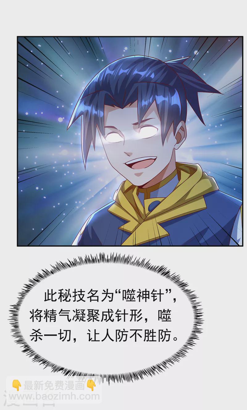 🍘武逆 第178话 我参悟秘技了！ 第25页