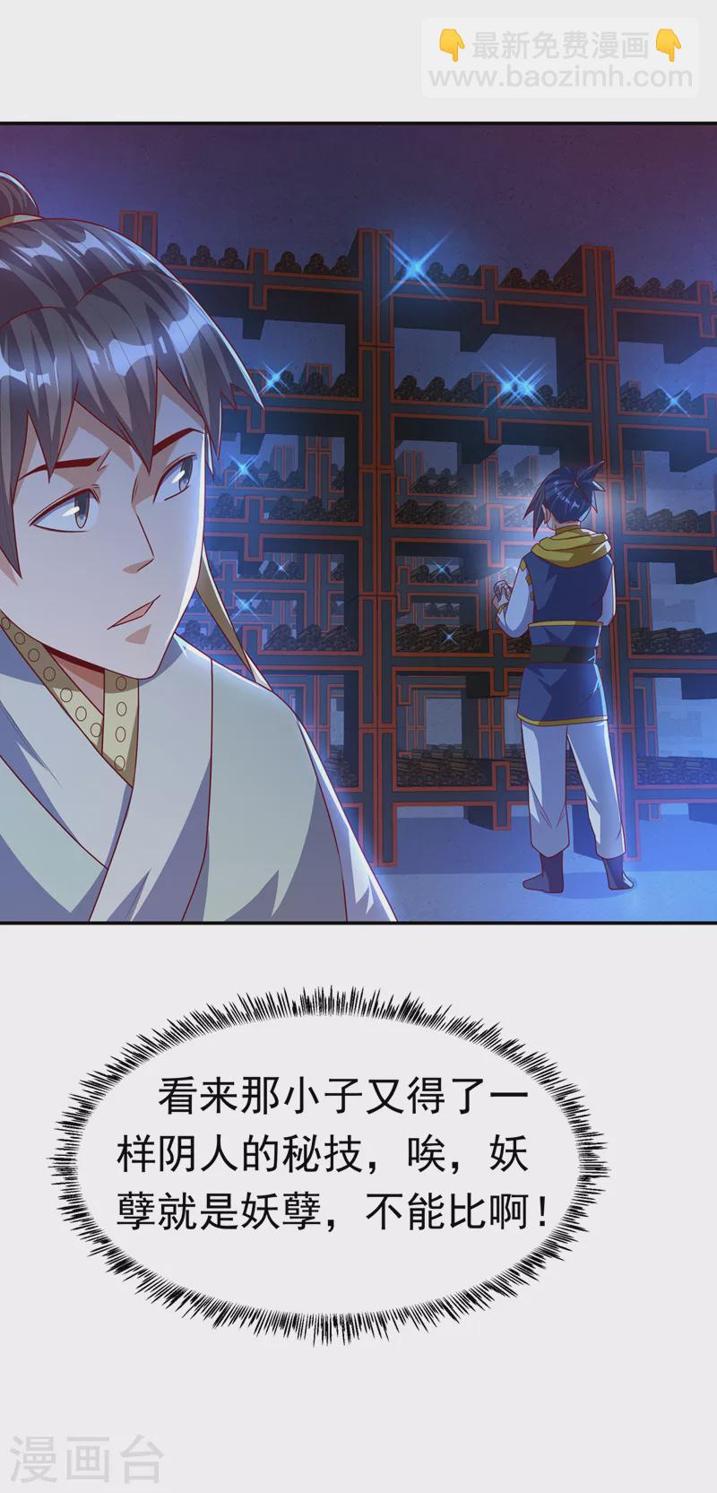 🍘武逆 第178话 我参悟秘技了！ 第26页