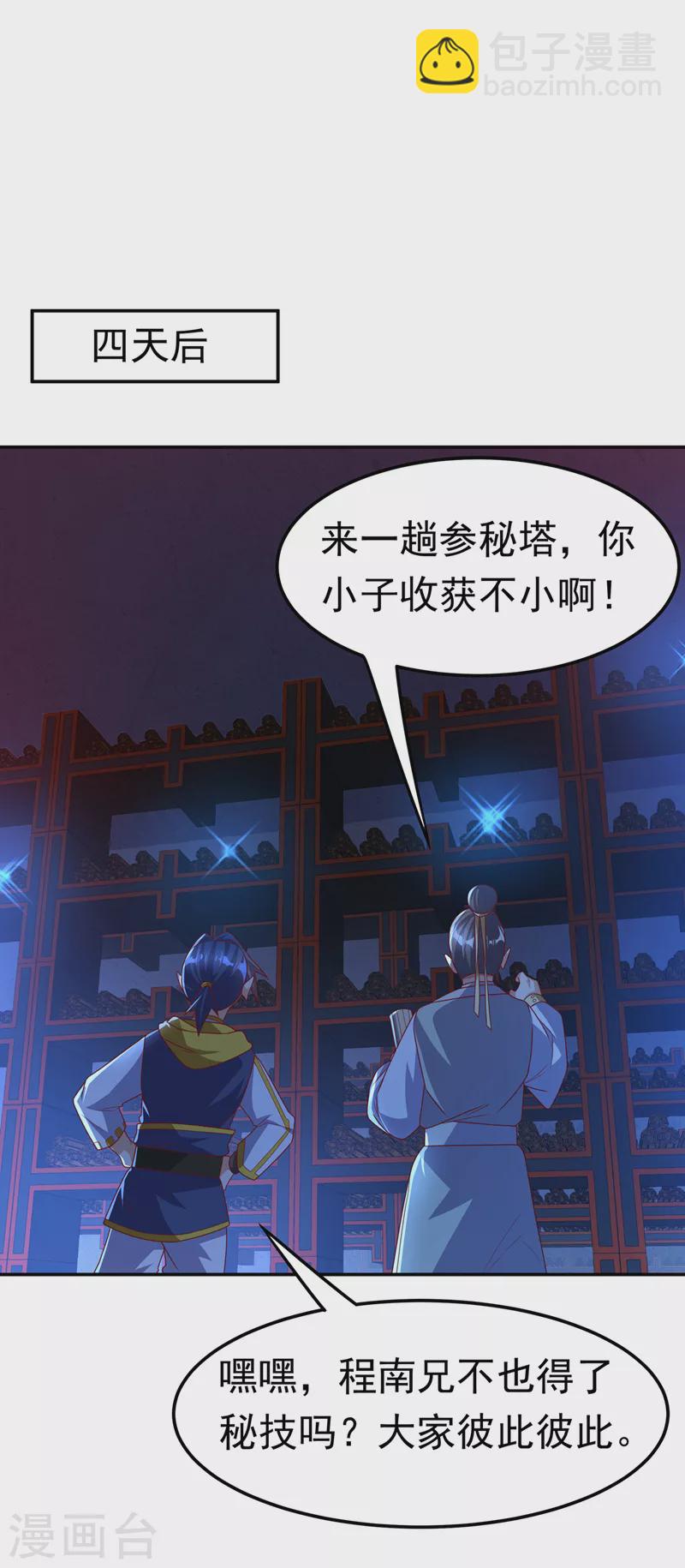🍘武逆 第178话 我参悟秘技了！ 第27页