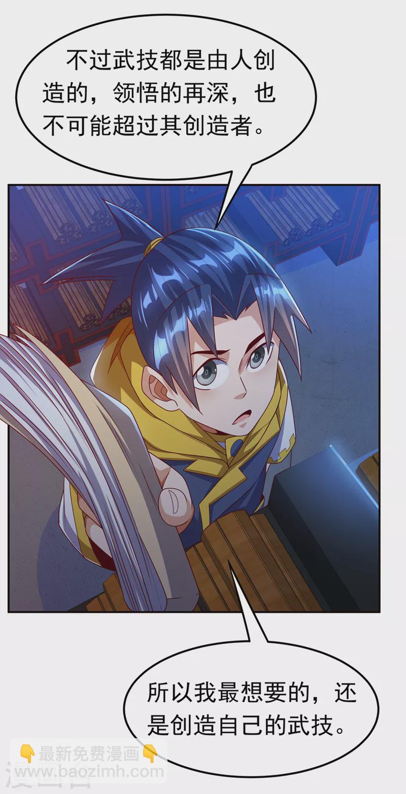 🍘武逆 第178话 我参悟秘技了！ 第28页