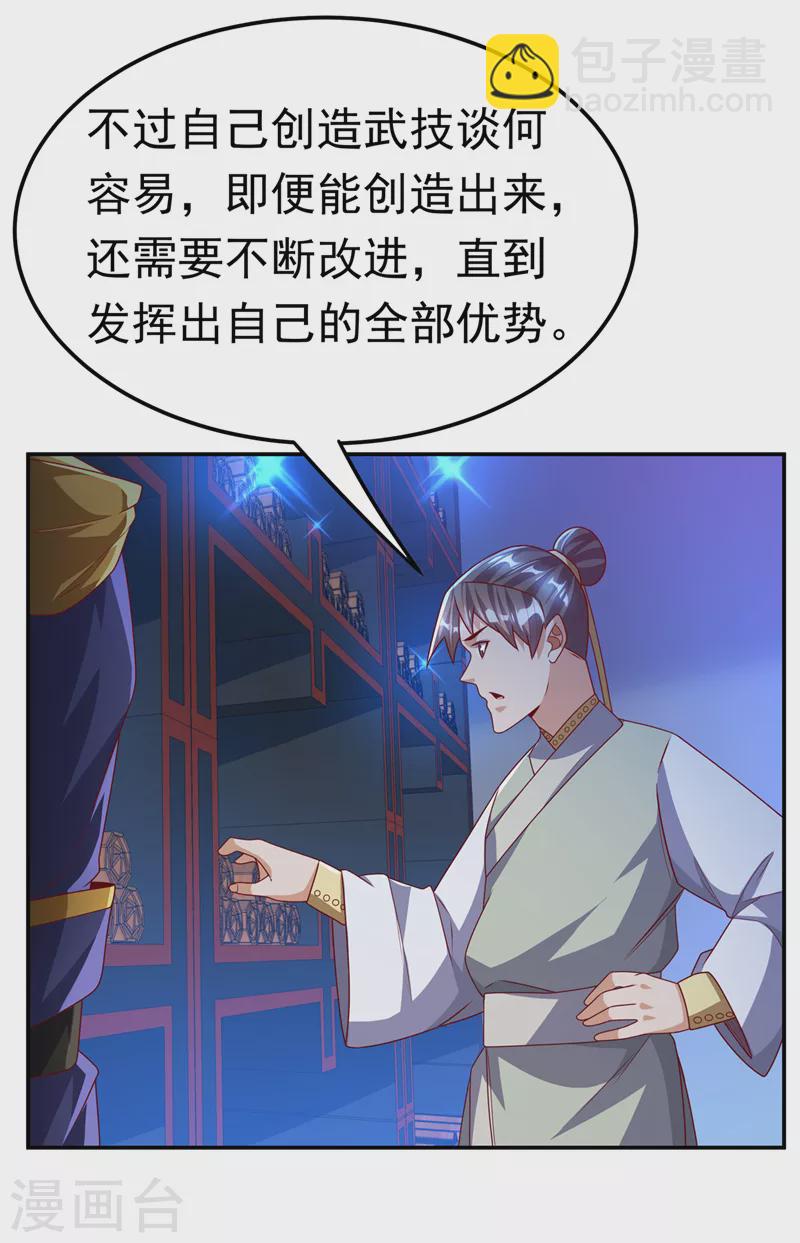 🍘武逆 第178话 我参悟秘技了！ 第29页