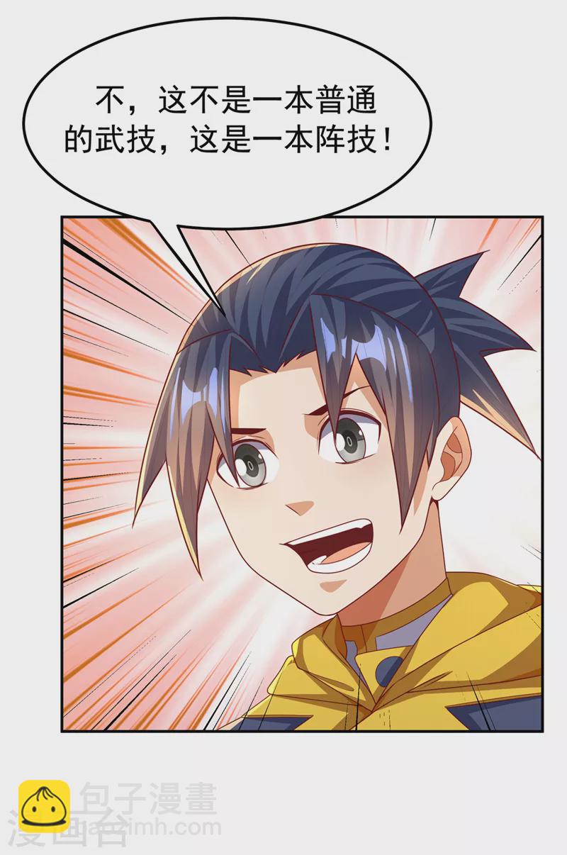 🍘武逆 第178话 我参悟秘技了！ 第3页