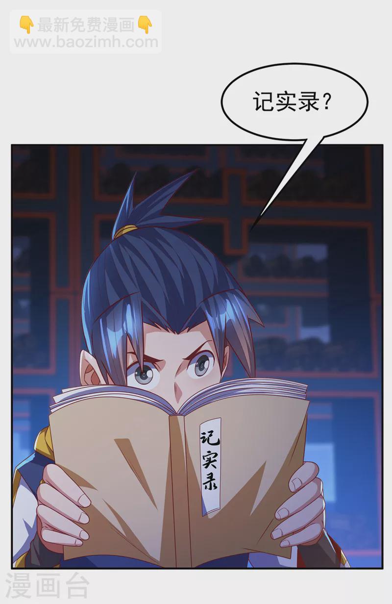 🍘武逆 第178话 我参悟秘技了！ 第30页
