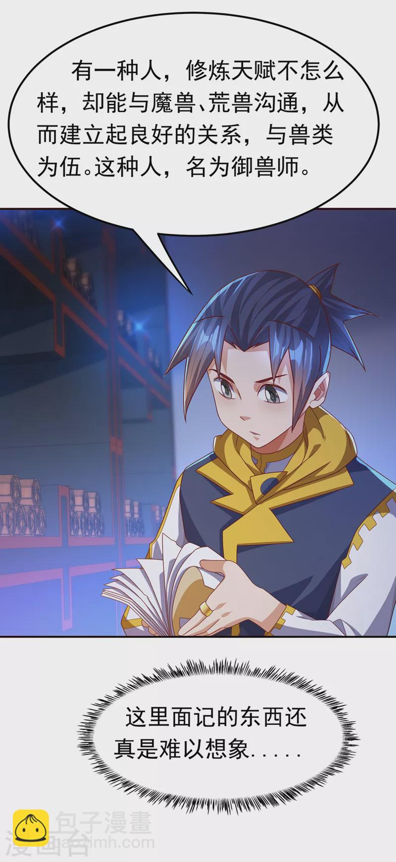 🍘武逆 第178话 我参悟秘技了！ 第31页
