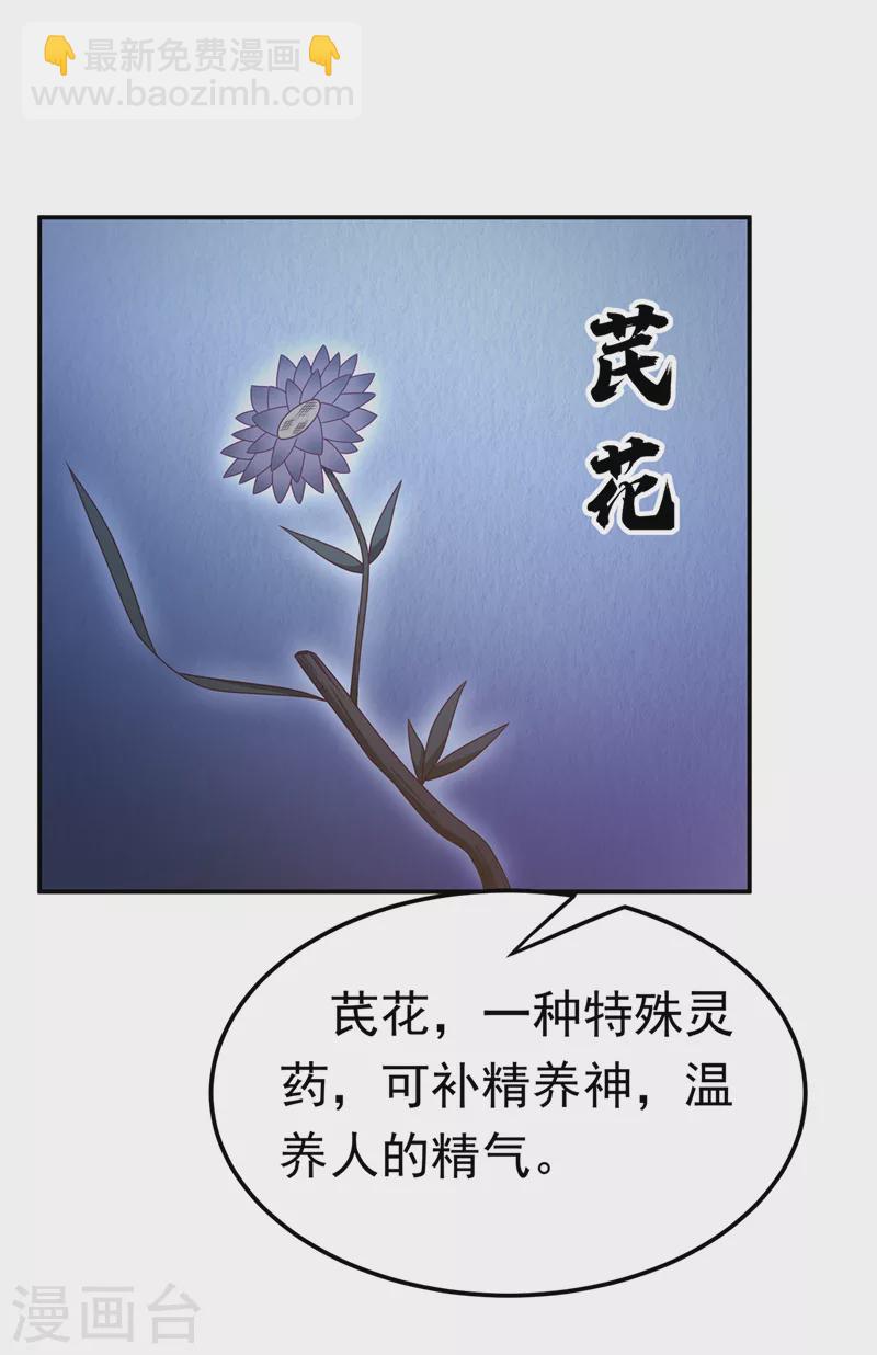 🍘武逆 第178话 我参悟秘技了！ 第32页