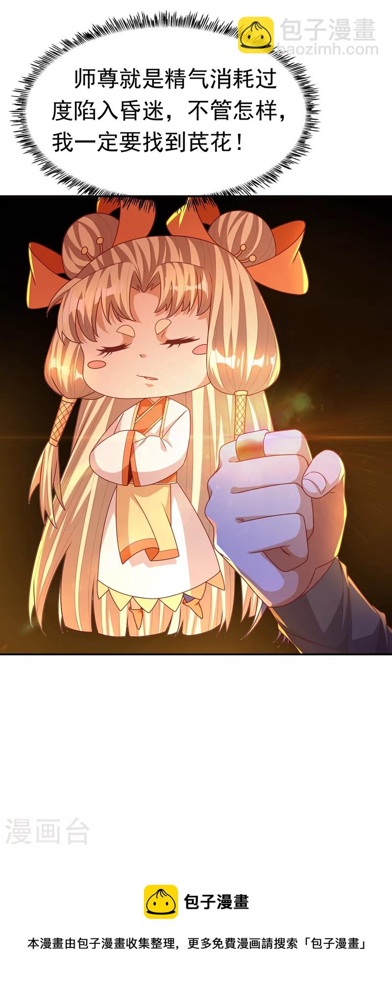 🍘武逆 第178话 我参悟秘技了！ 第33页