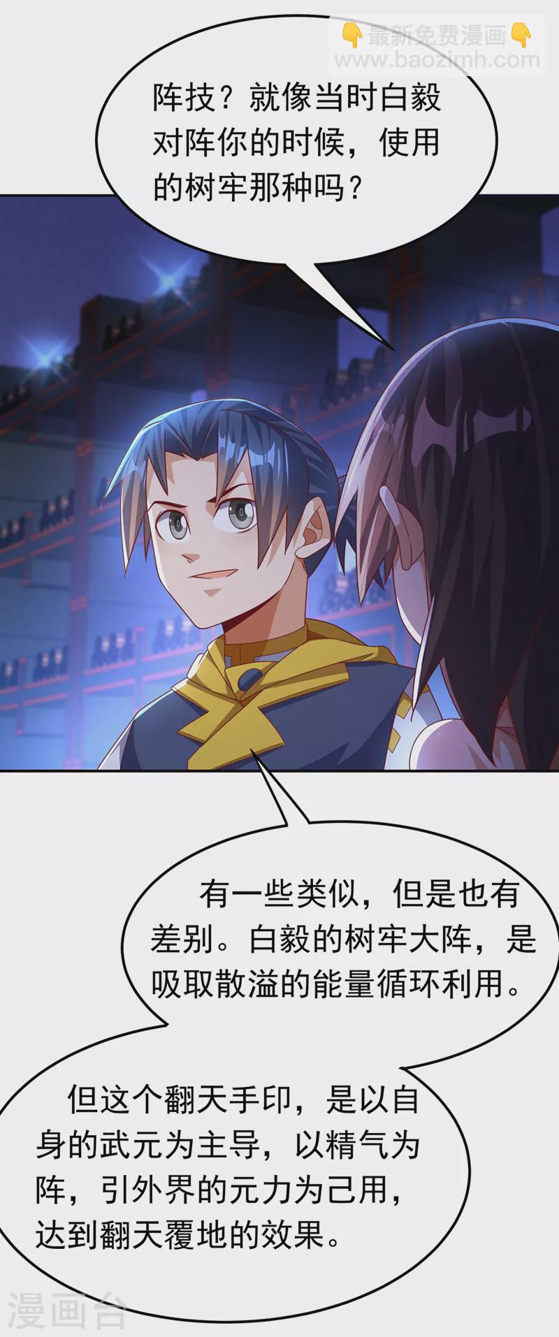 🍘武逆 第178话 我参悟秘技了！ 第4页