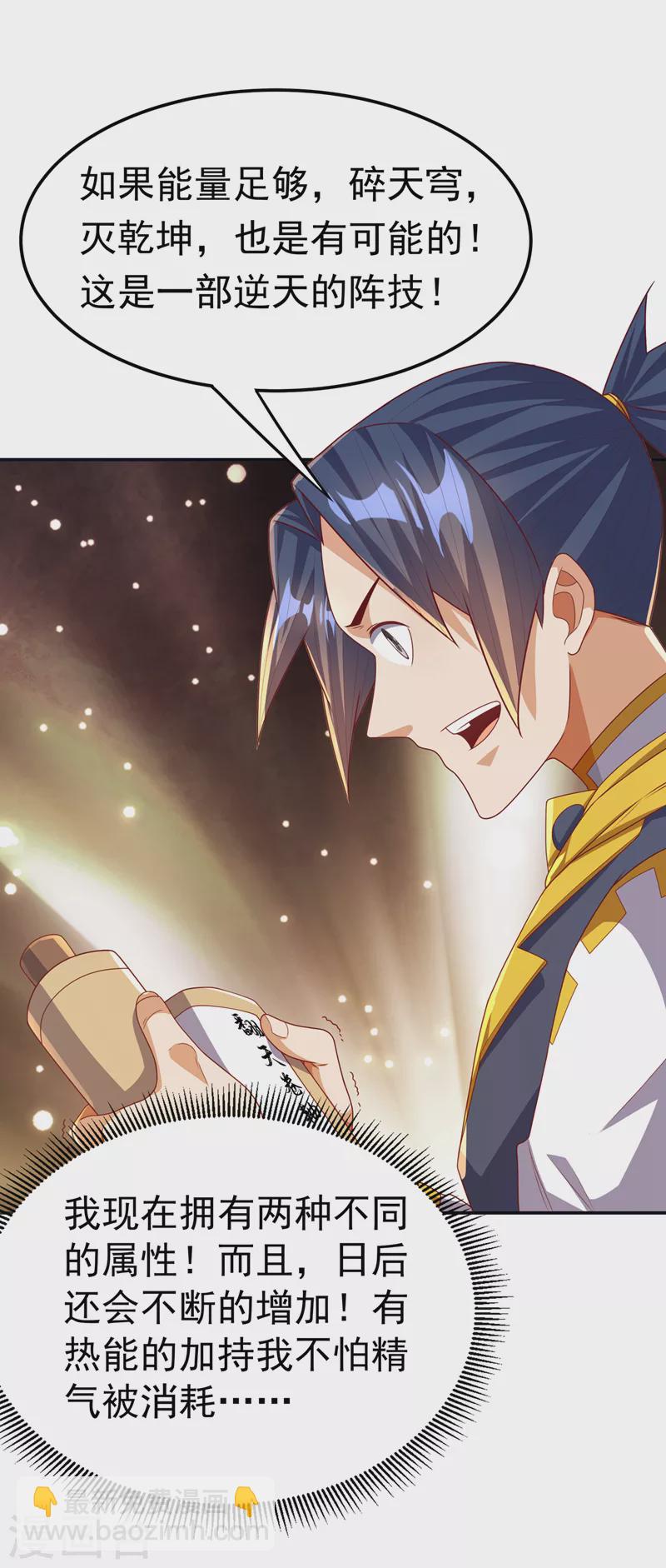 🍘武逆 第178话 我参悟秘技了！ 第5页