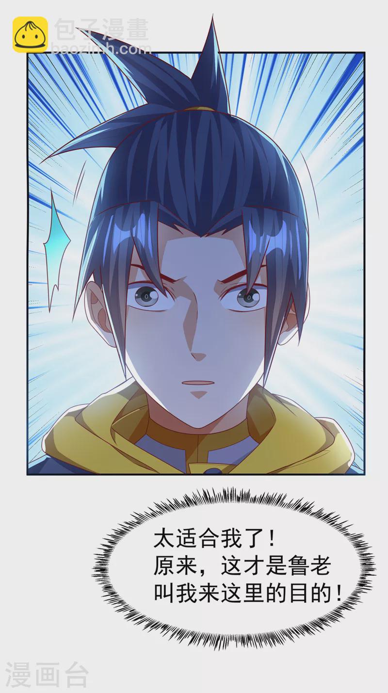 🍘武逆 第178话 我参悟秘技了！ 第6页