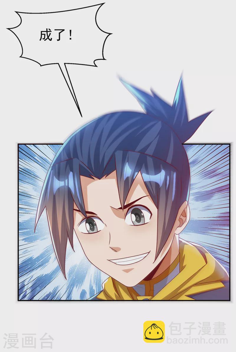 🍘武逆 第178话 我参悟秘技了！ 第8页