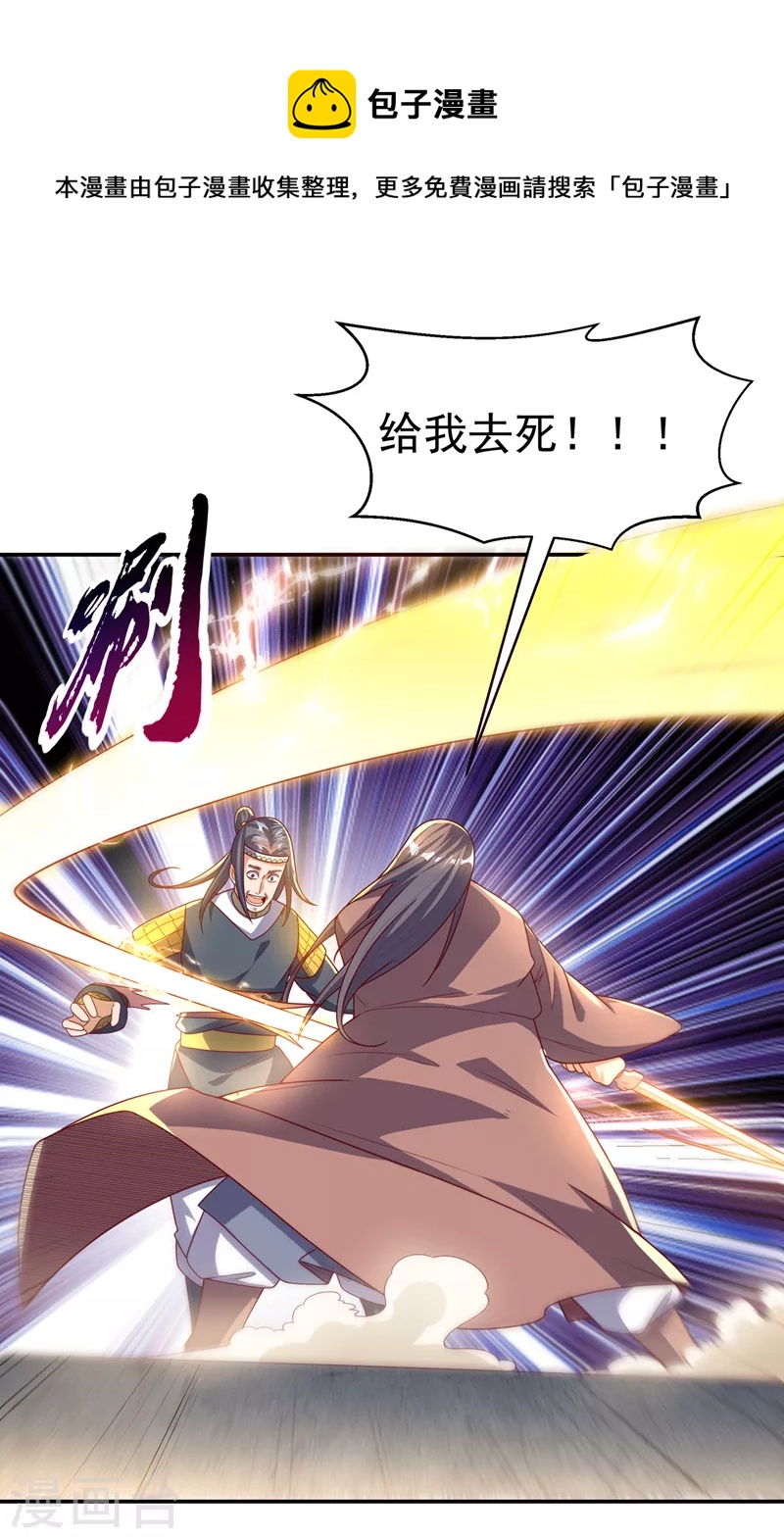 🍘武逆 第182话 杀光！一个不留！ 第1页