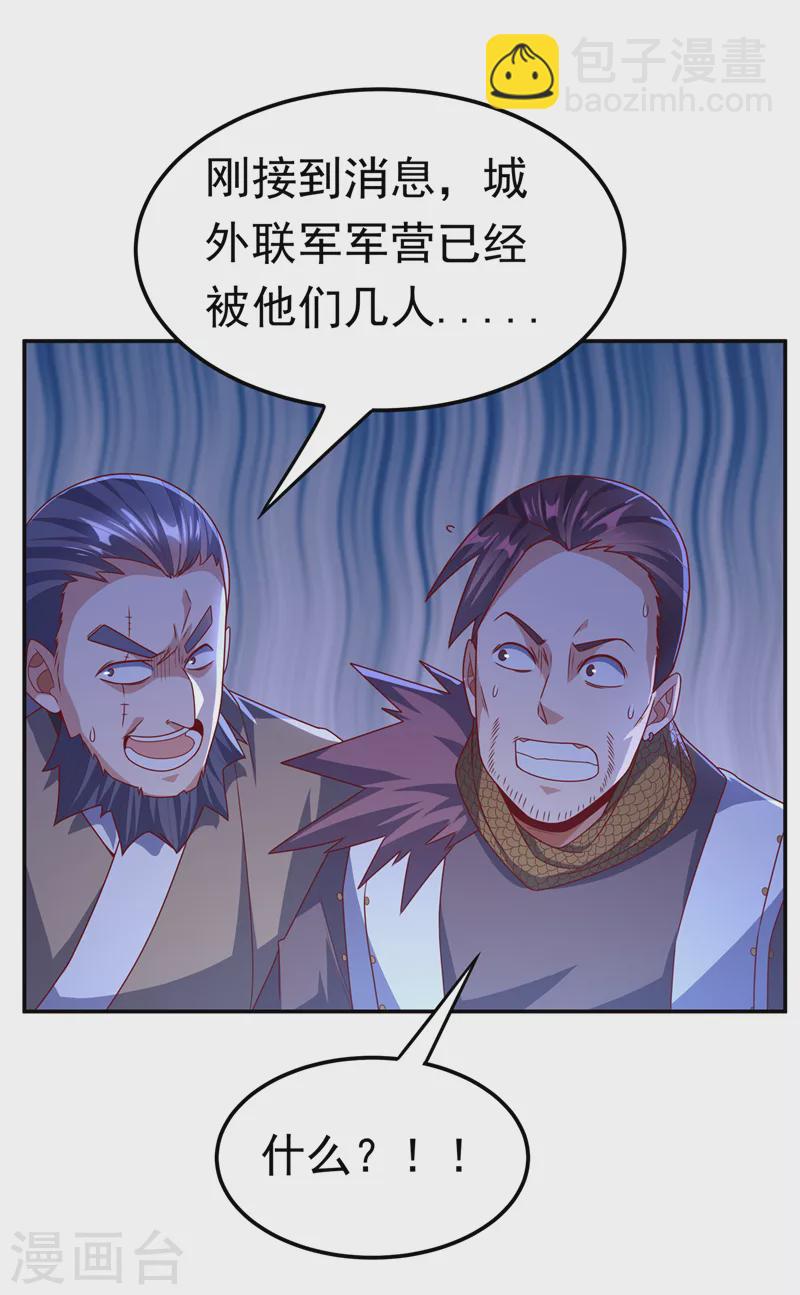 🍘武逆 第182话 杀光！一个不留！ 第11页