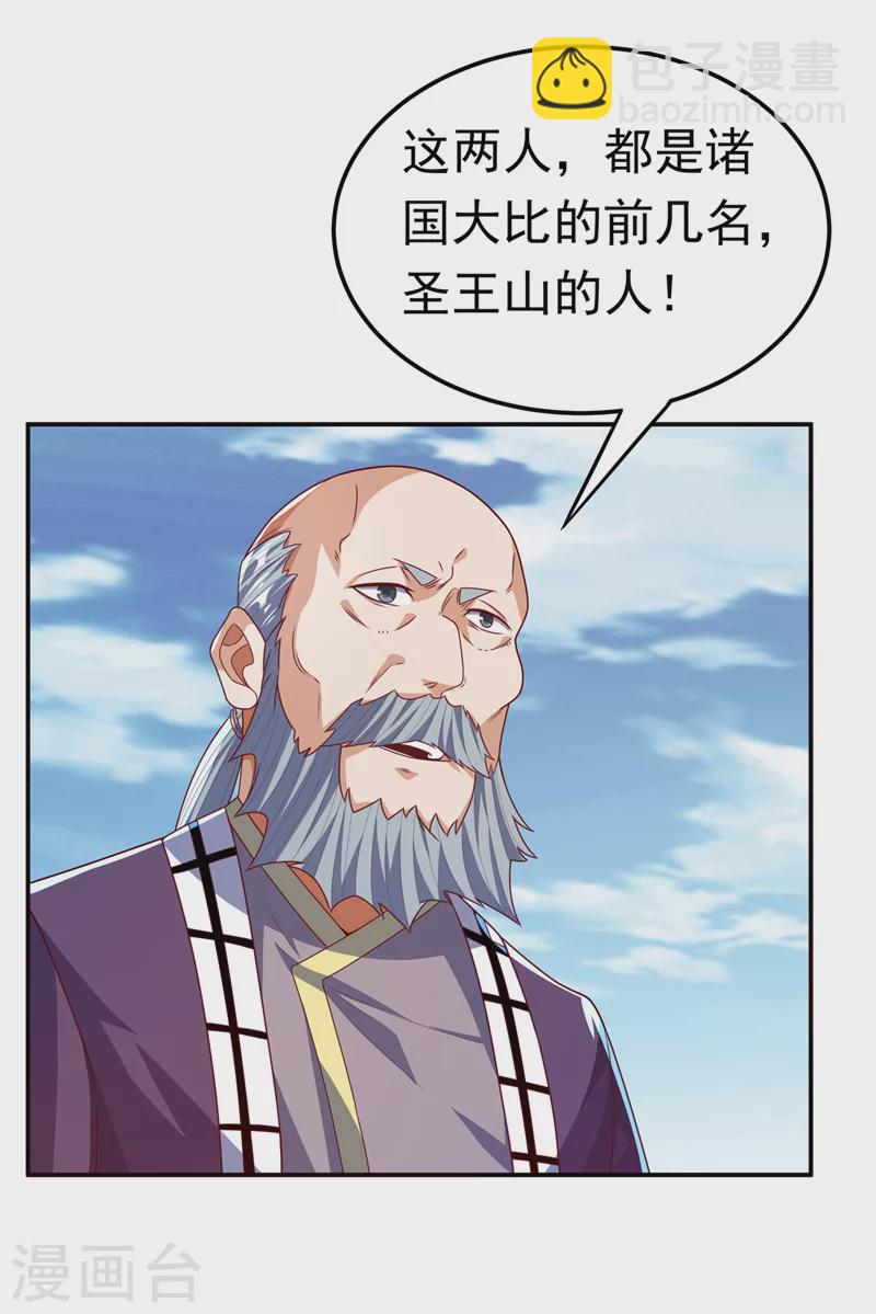 🍘武逆 第182话 杀光！一个不留！ 第25页
