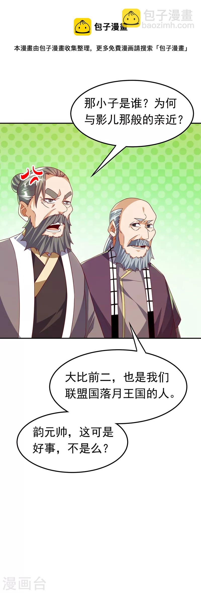 🍘武逆 第182话 杀光！一个不留！ 第30页