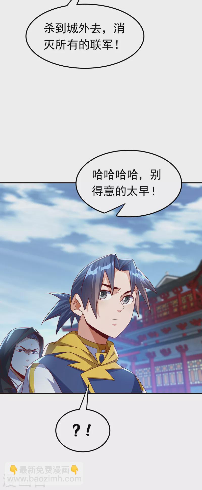 🍘武逆 第182话 杀光！一个不留！ 第32页