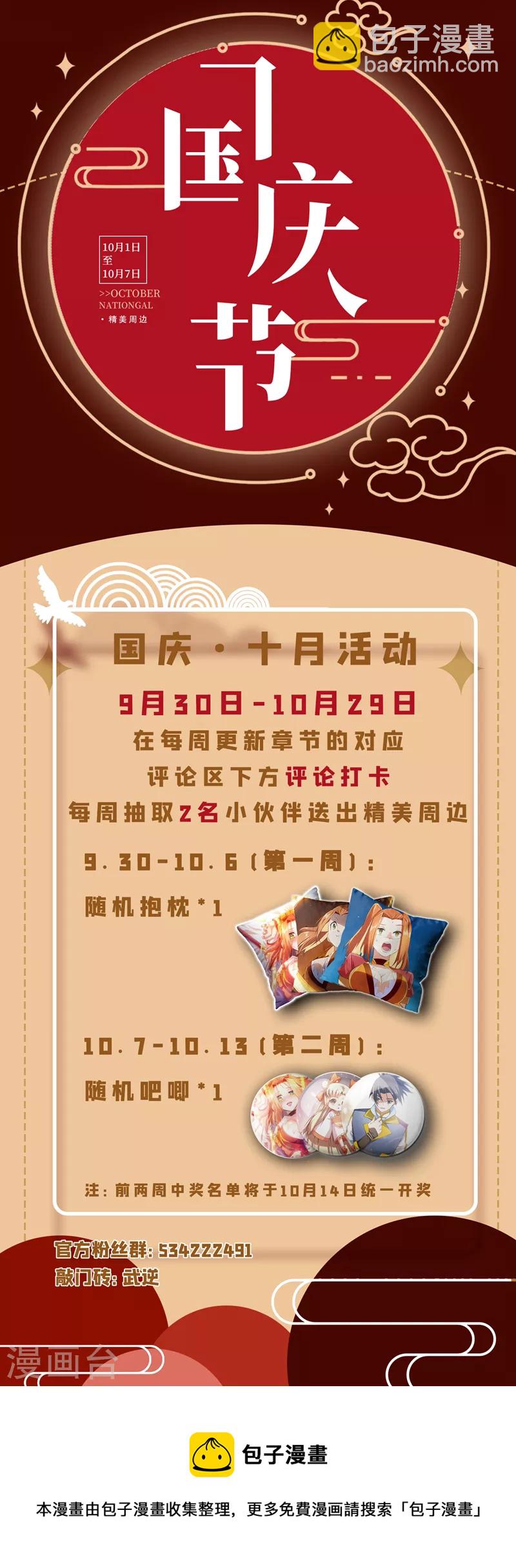 🍘武逆 第182话 杀光！一个不留！ 第34页