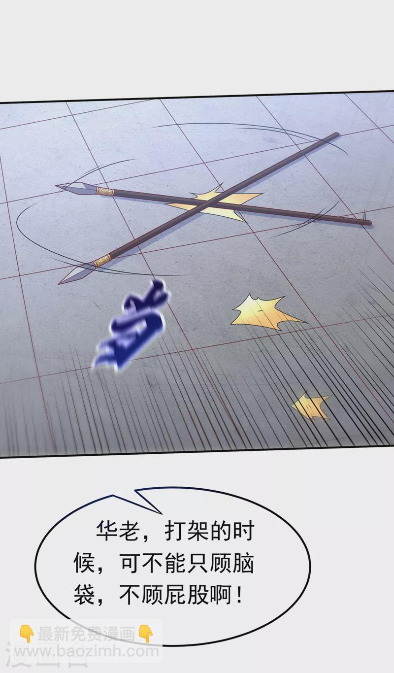 🍘武逆 第182话 杀光！一个不留！ 第6页