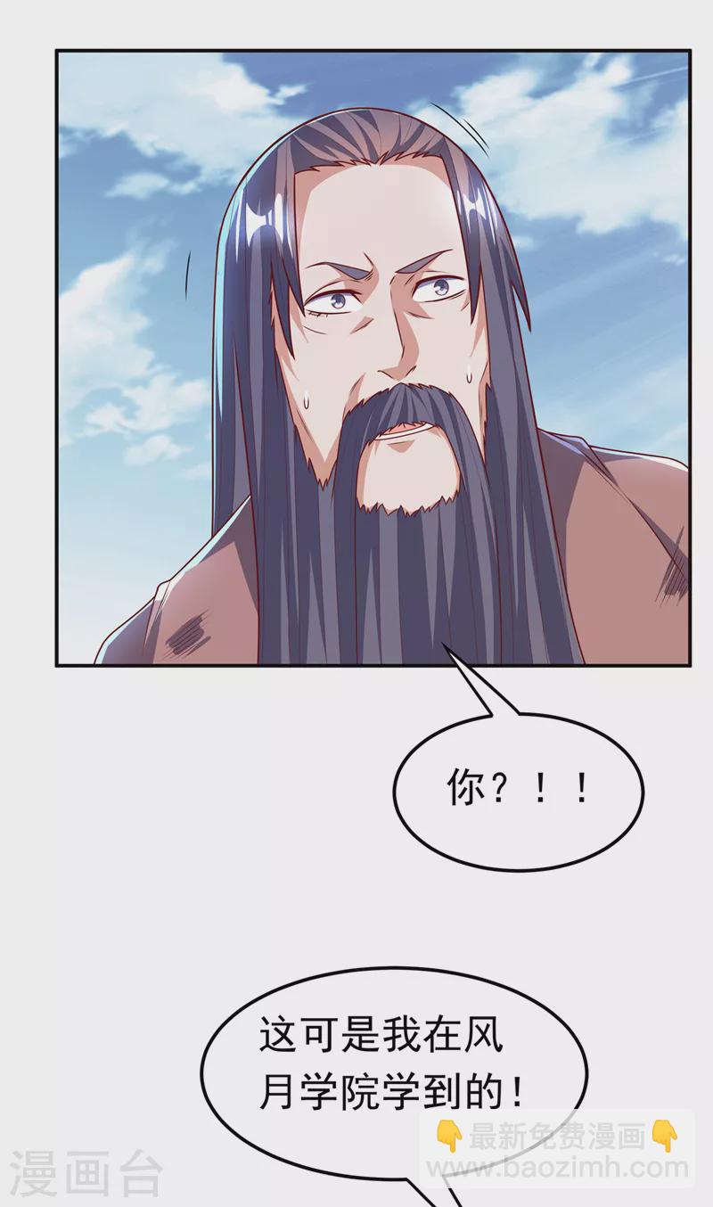 🍘武逆 第182话 杀光！一个不留！ 第7页