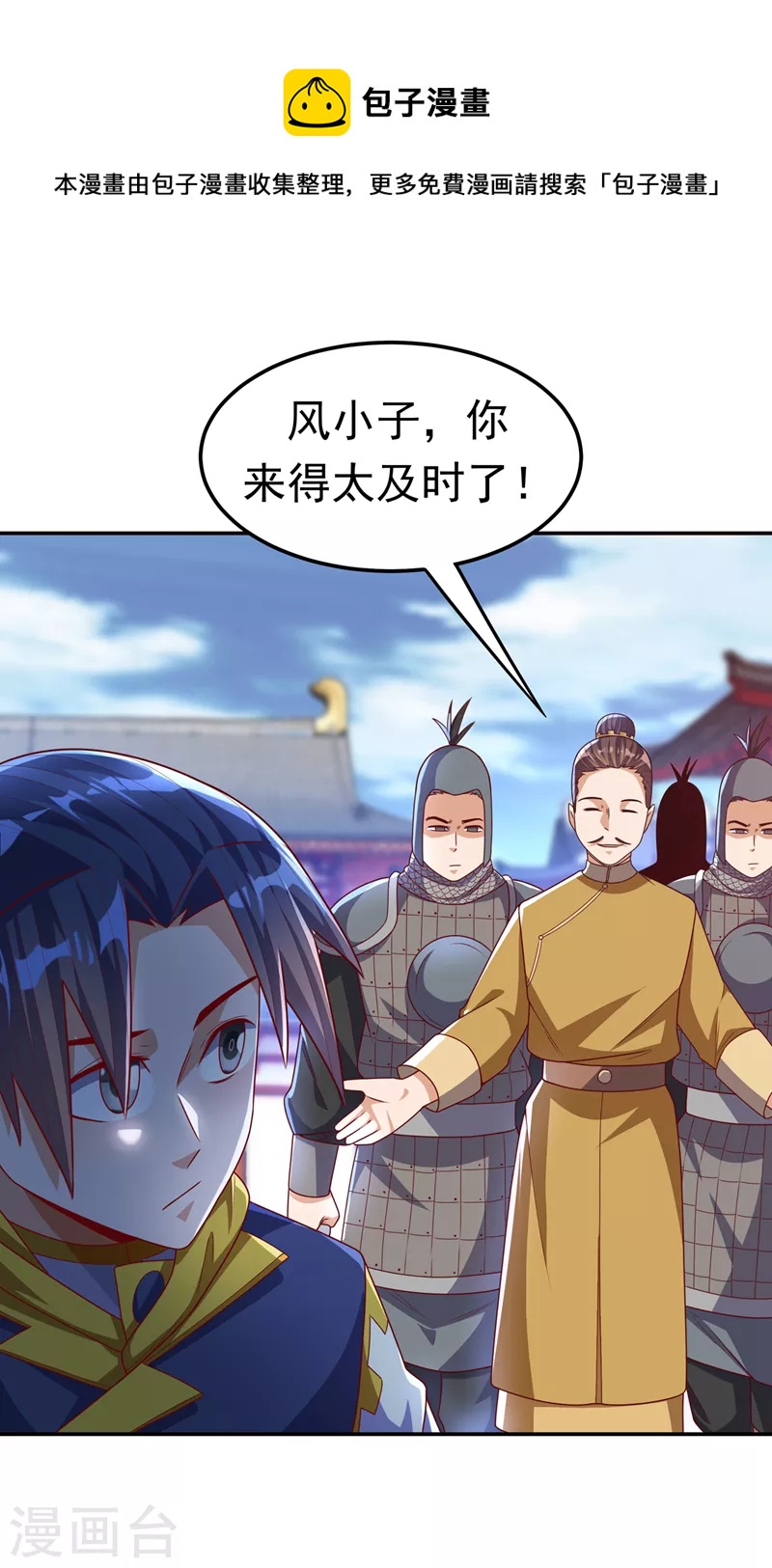 🍘武逆 第184话 翻天手印！ 第1页