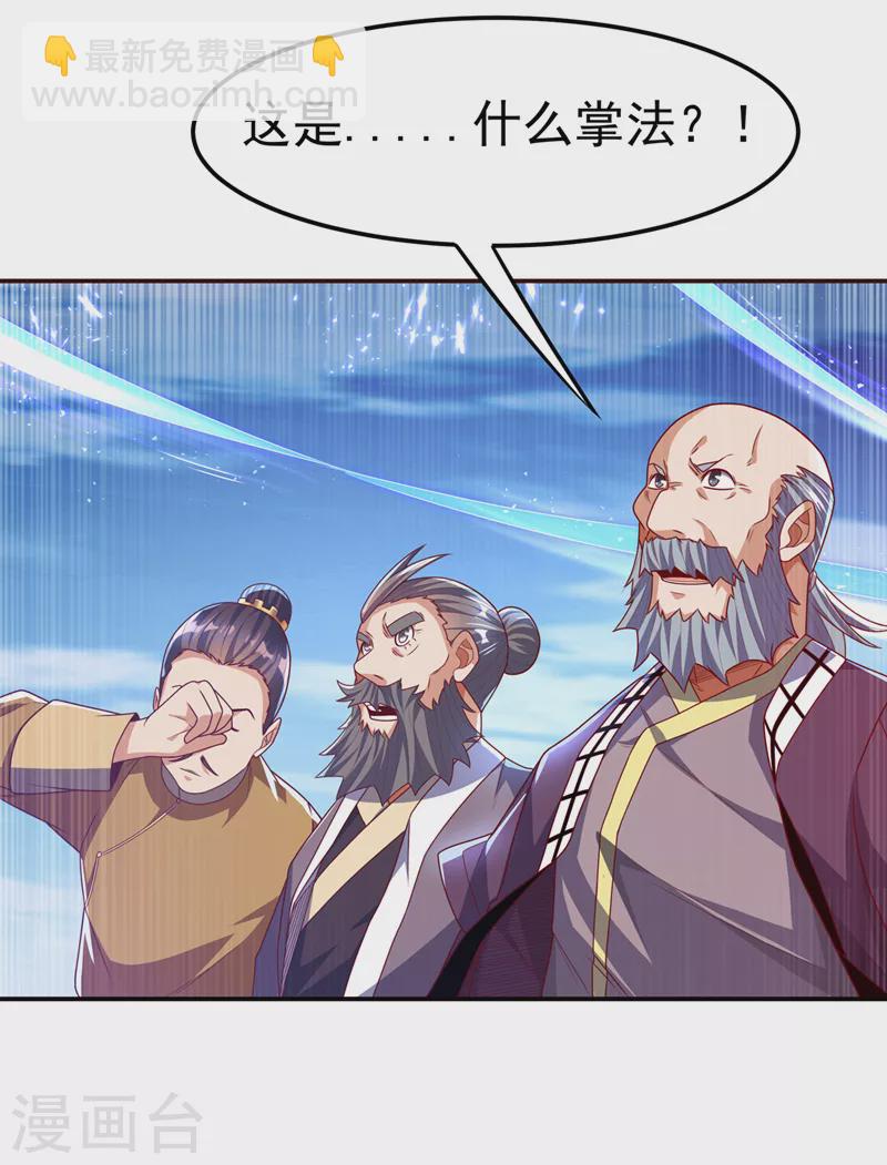 🍘武逆 第184话 翻天手印！ 第15页