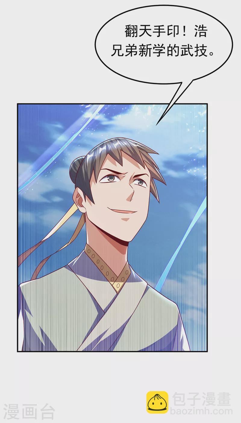 🍘武逆 第184话 翻天手印！ 第16页