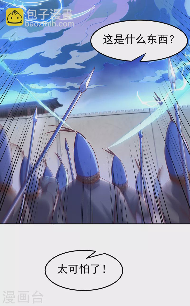 🍘武逆 第184话 翻天手印！ 第18页