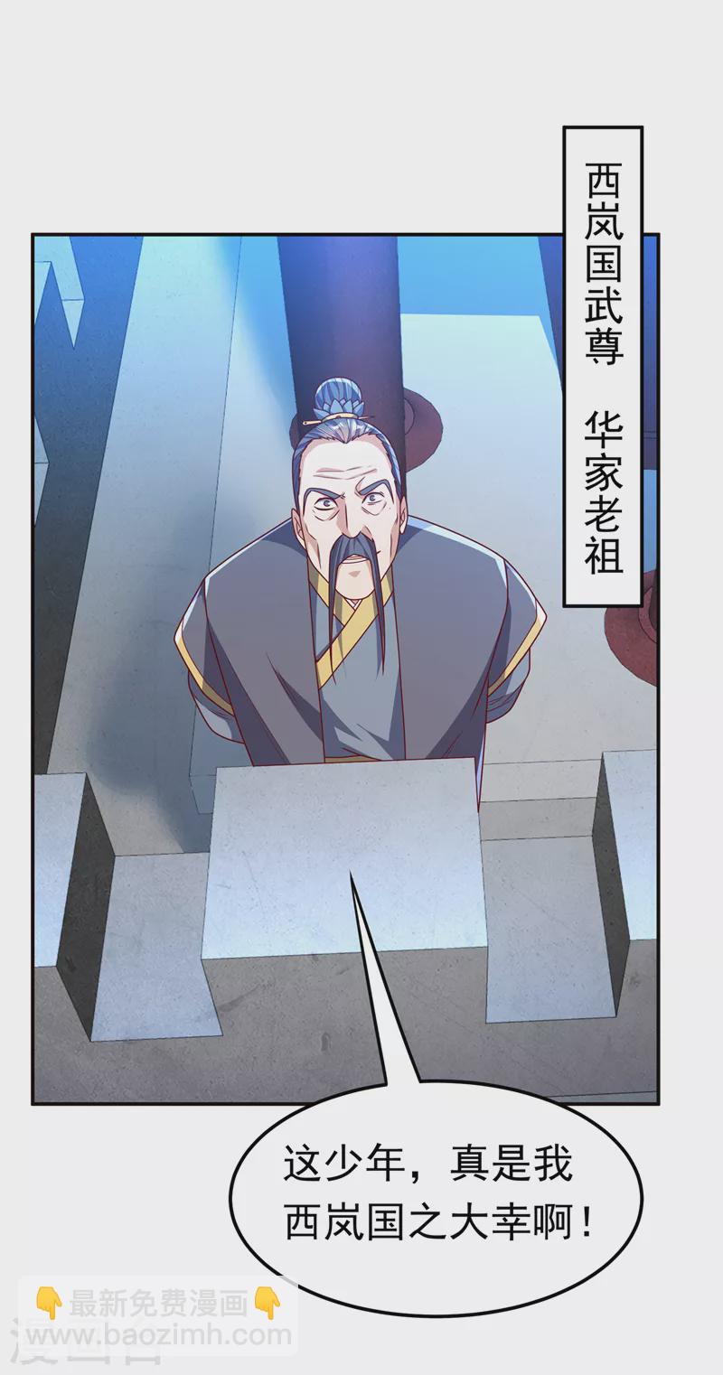 🍘武逆 第184话 翻天手印！ 第19页
