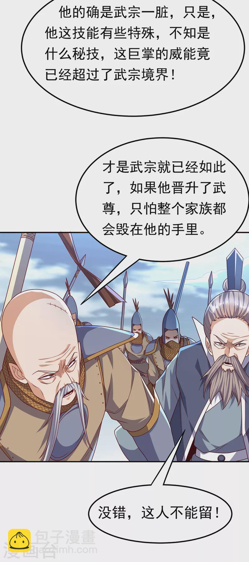 🍘武逆 第184话 翻天手印！ 第22页
