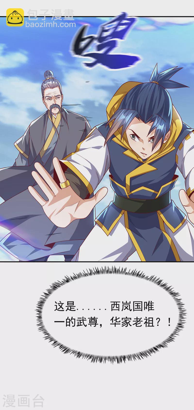 🍘武逆 第184话 翻天手印！ 第25页
