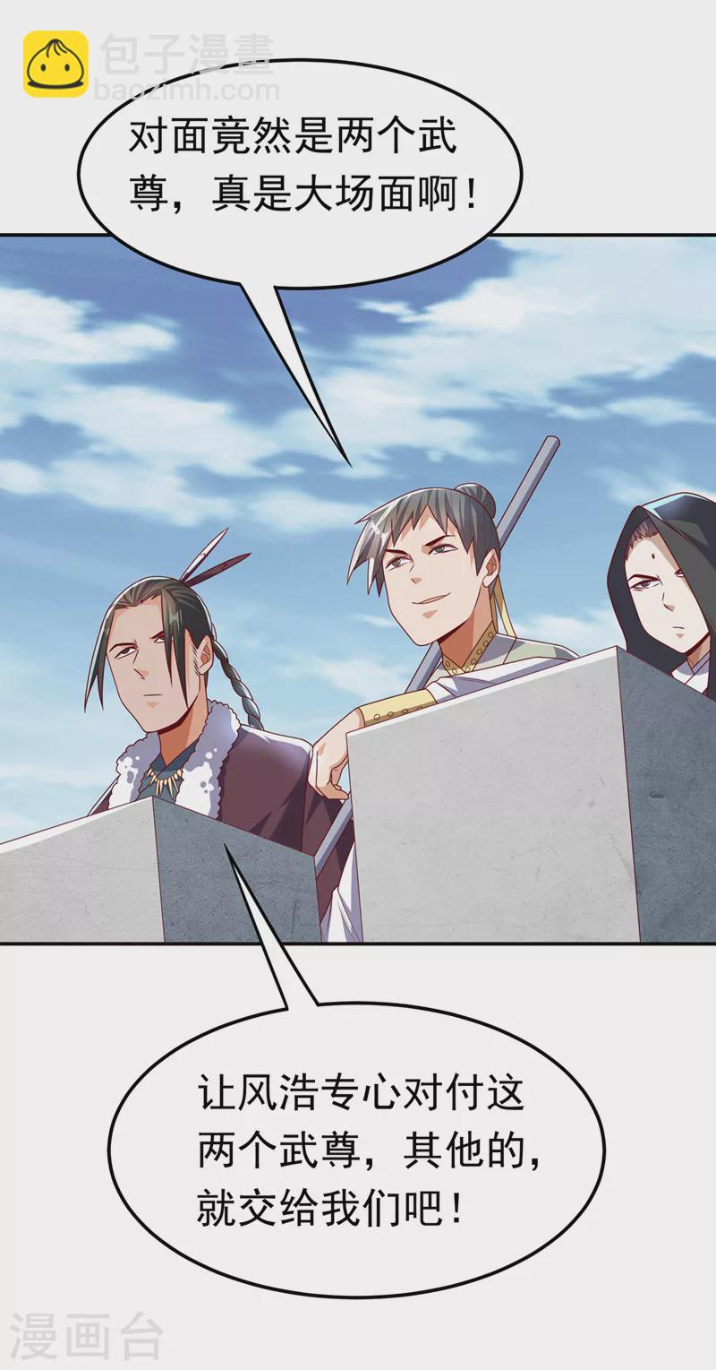 🍘武逆 第184话 翻天手印！ 第26页