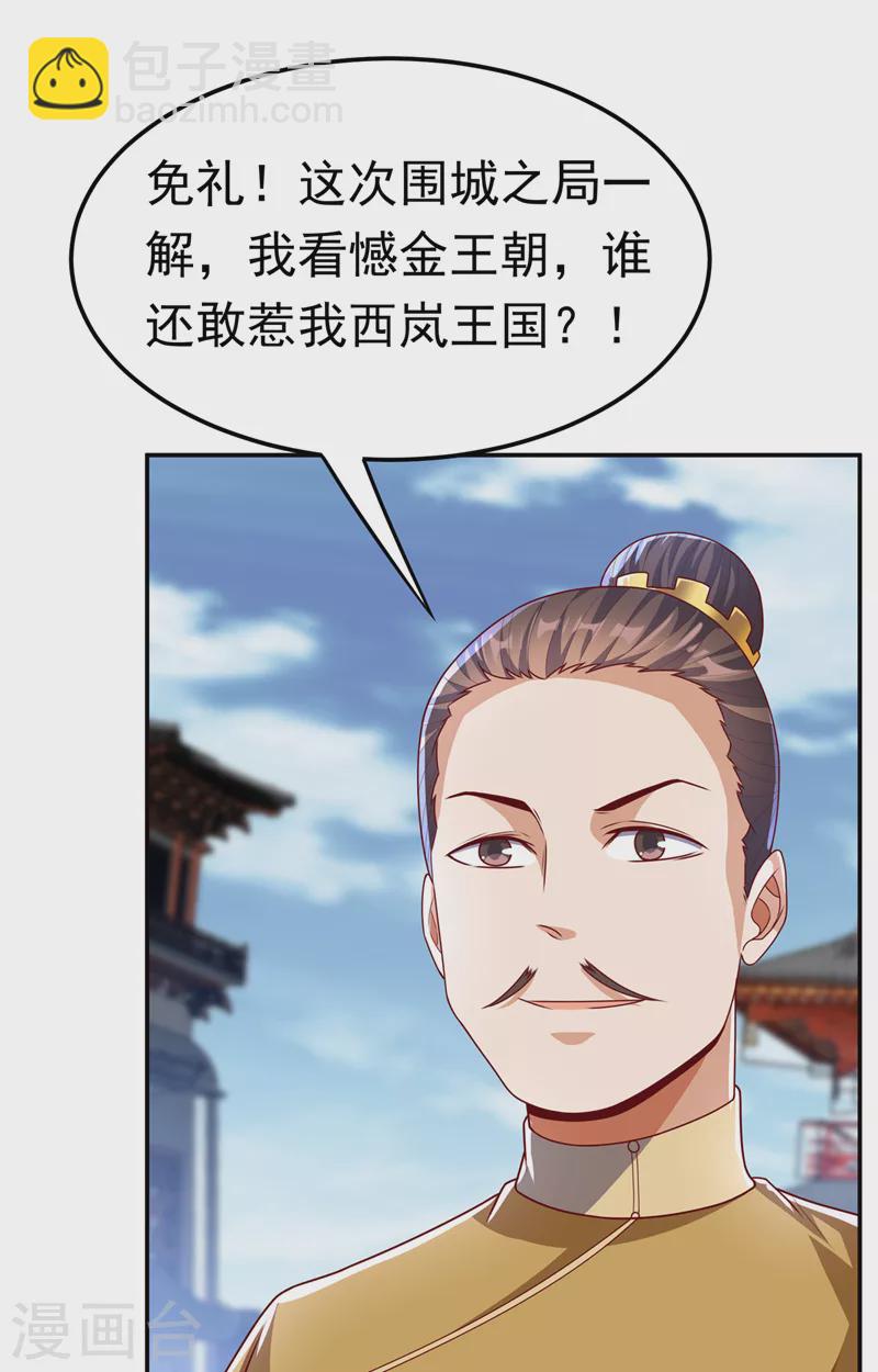 🍘武逆 第184话 翻天手印！ 第3页