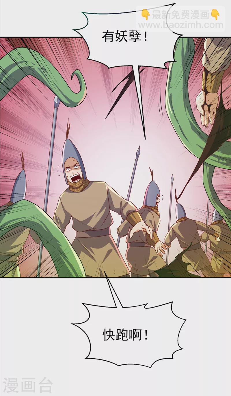 🍘武逆 第184话 翻天手印！ 第30页