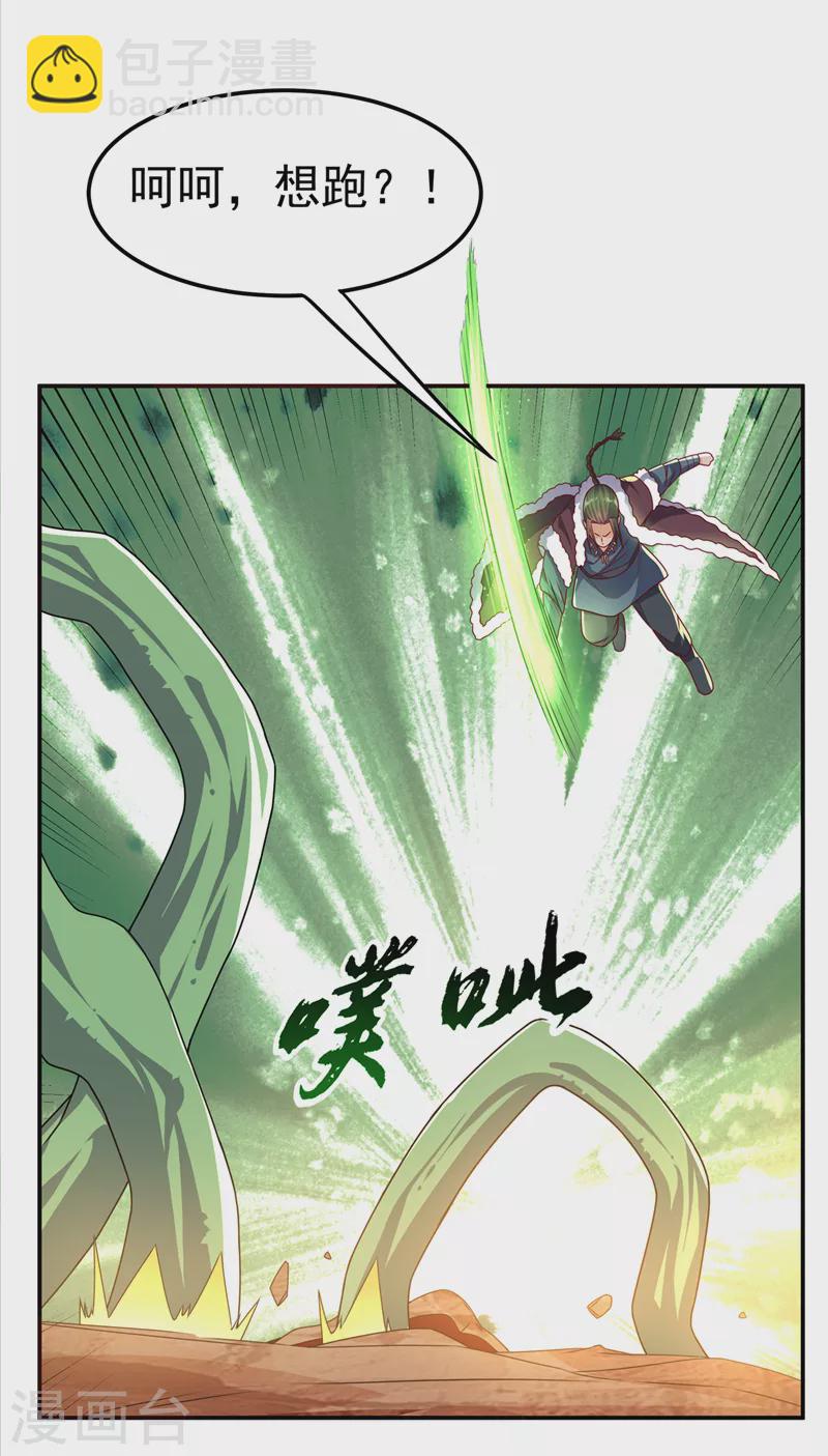 🍘武逆 第184话 翻天手印！ 第31页