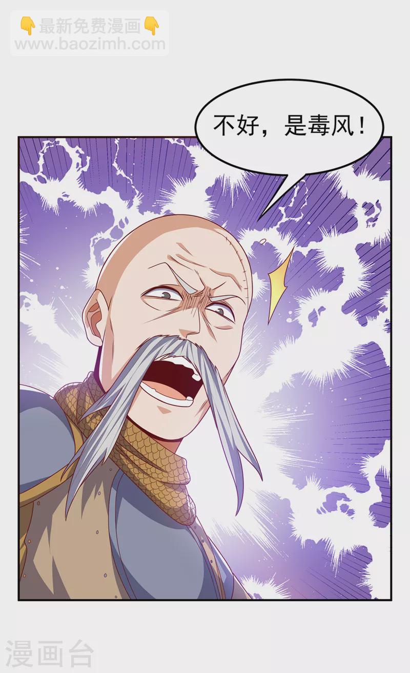 🍘武逆 第184话 翻天手印！ 第34页
