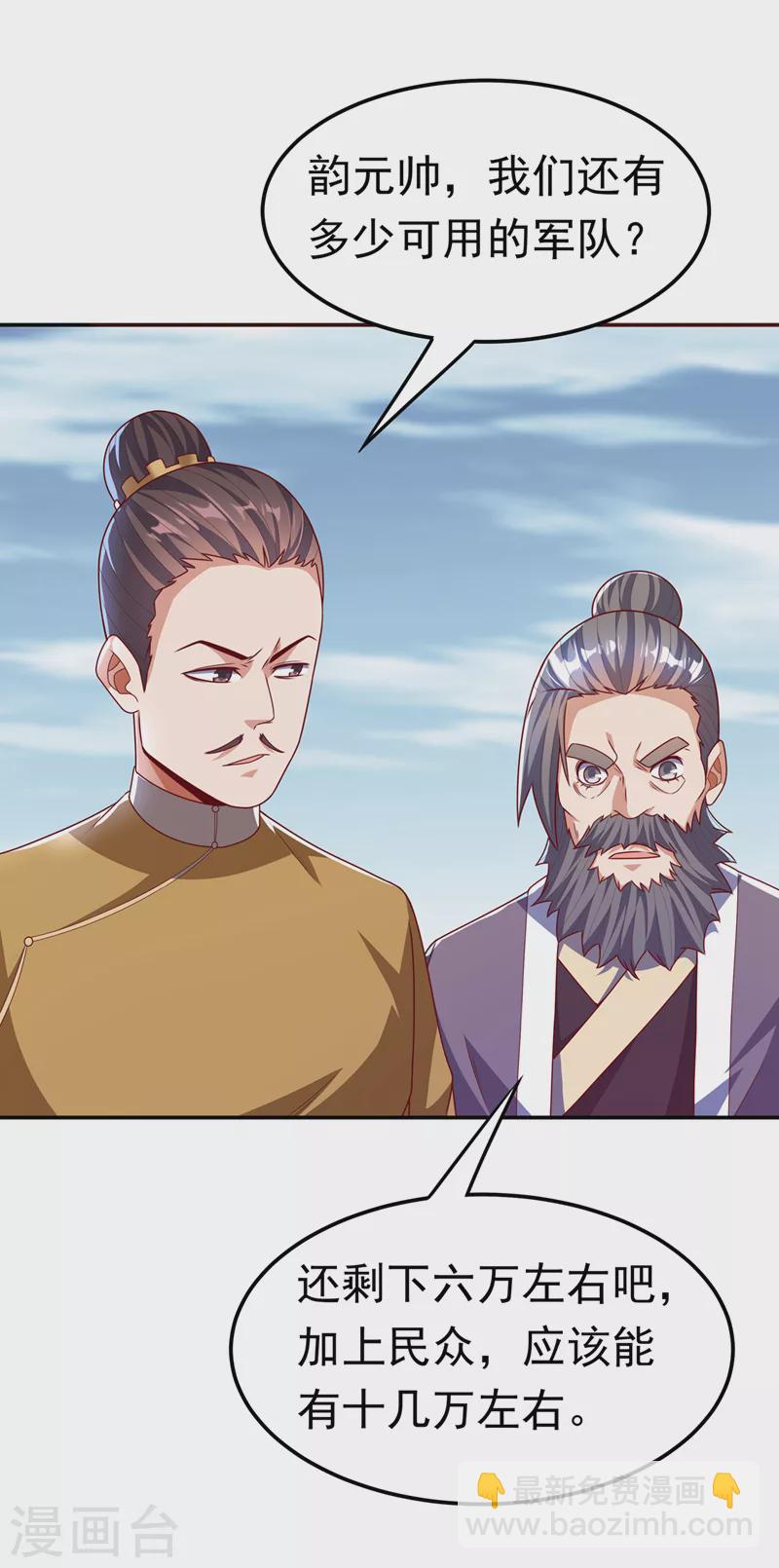 🍘武逆 第184话 翻天手印！ 第7页